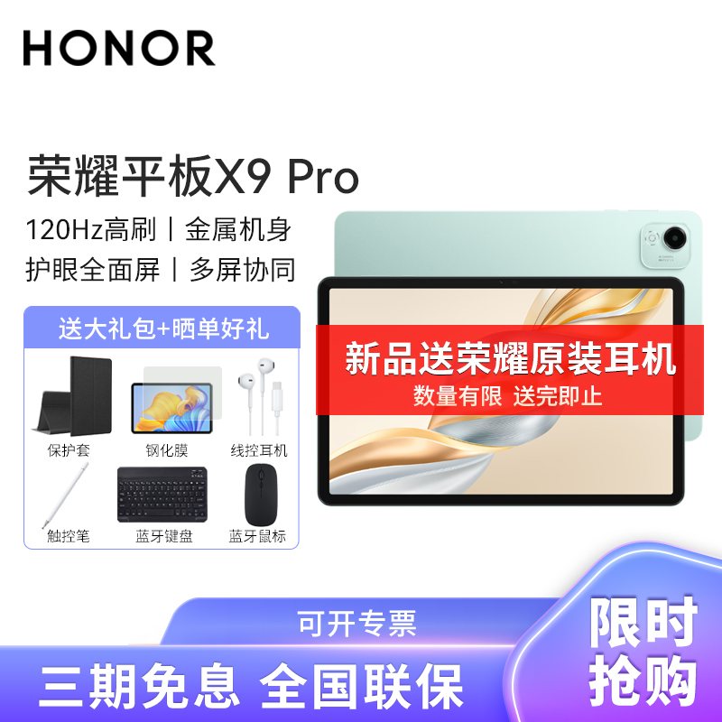 荣耀X9 Pro 11.5英寸 WIFI 6G+128G 天青色
