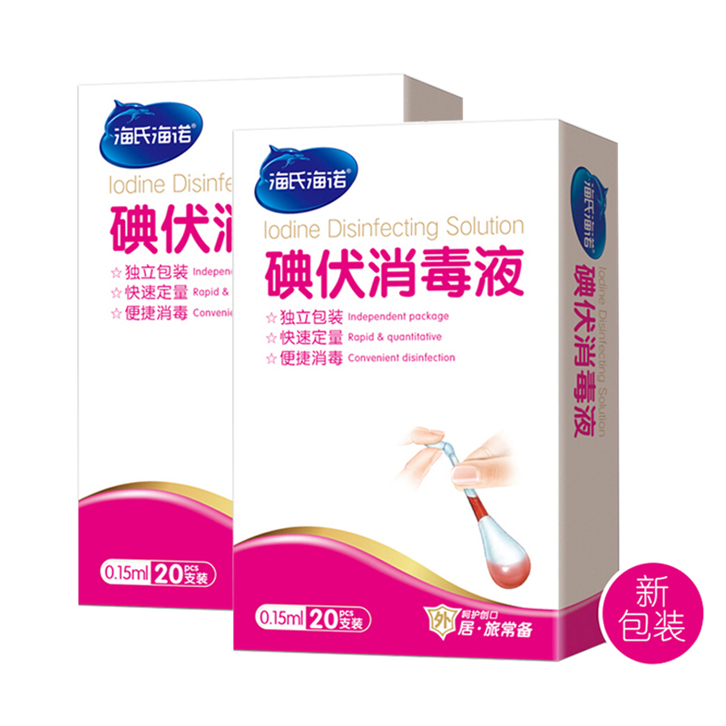 一次性碘伏消毒液消毒棉棒20支*2盒 单独包装 海氏海诺棉签 海氏海诺棉球 棉签\棉球
