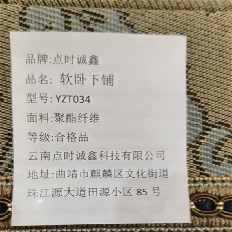 点时诚鑫 软卧下铺 YZT034 件高清大图