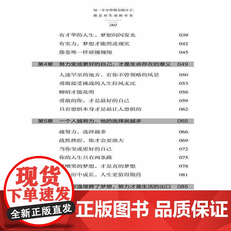每一个不曾努力的日子,都是对生命的辜负高清大图