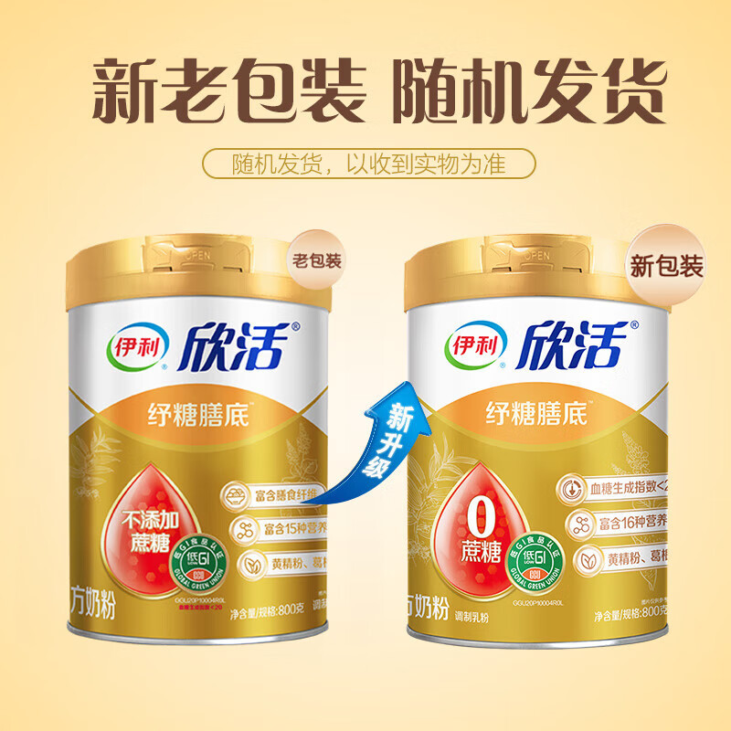 伊利 欣活中老年奶粉 纾糖膳底800g罐装 成人奶粉