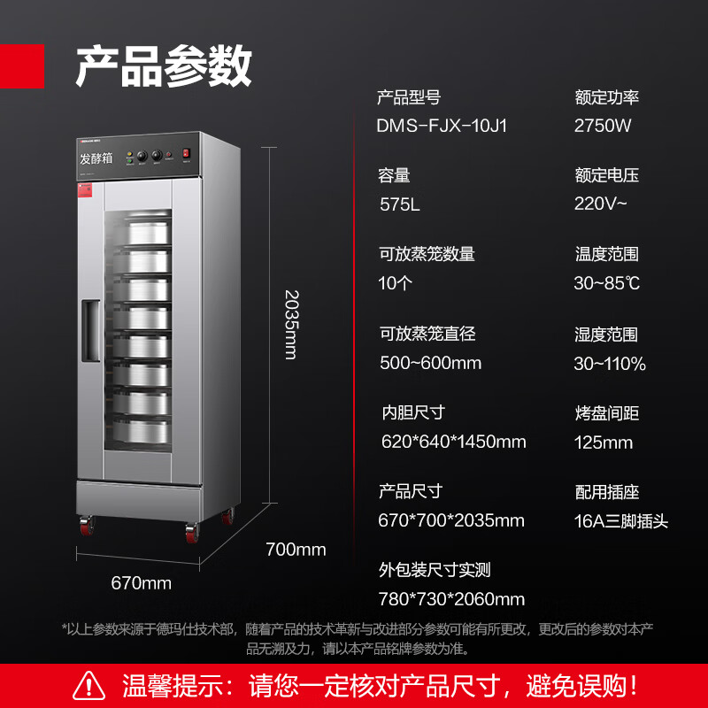 德玛仕(DEMASHI)商用发酵箱面包馒头蒸笼醒发箱不锈钢恒温面粉发酵机10层蒸笼款丨可调层架|DMS-FJX-10J1高清大图