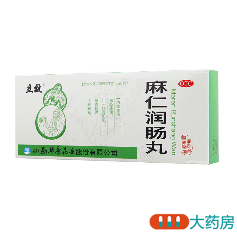 立效 麻仁润肠丸6g*10丸润肠通便肠胃积热胸腹胀满大便秘结高清大图