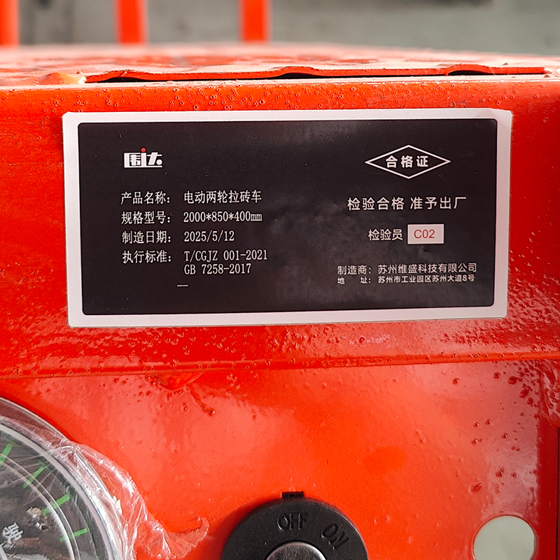 围达 电动两轮拉砖车 2000*850*400mm 台高清大图