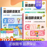 [6年级下册]语文晨读美文 [正版]甘橙2024新版语文英语晨读美文小学生1-6年级英语分级阅读与积累一二三四五六年级写