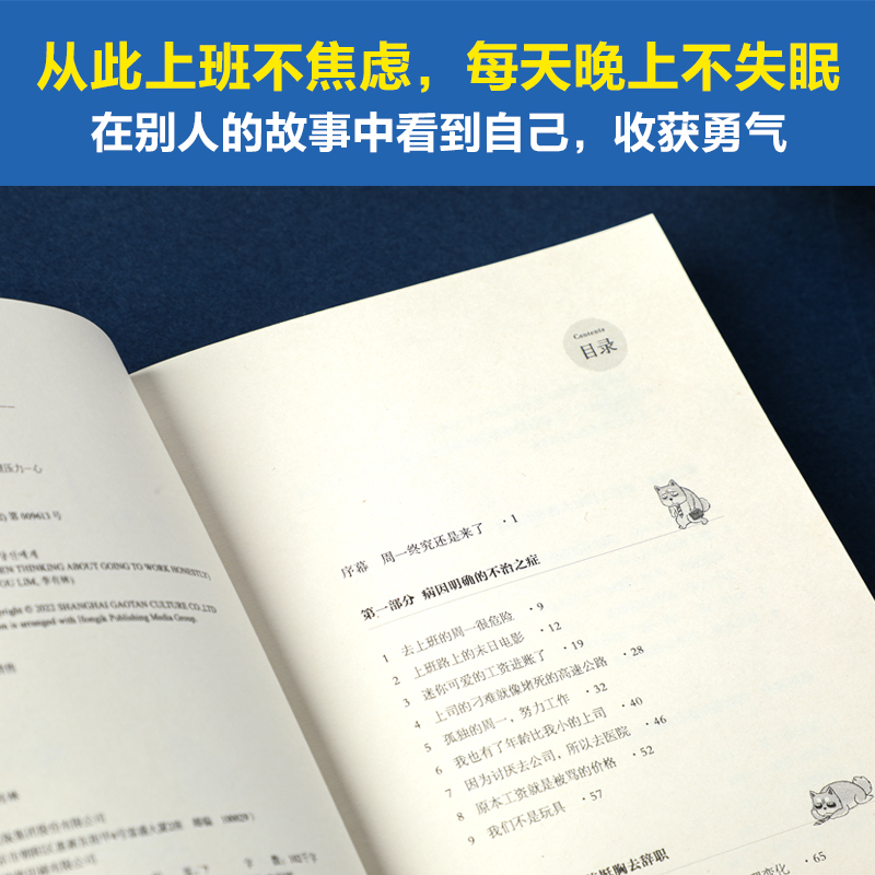[正版]出版社直发 想到上班就失眠 李有林著 职场社交 打工人治愈系图书 励志与成功类书籍