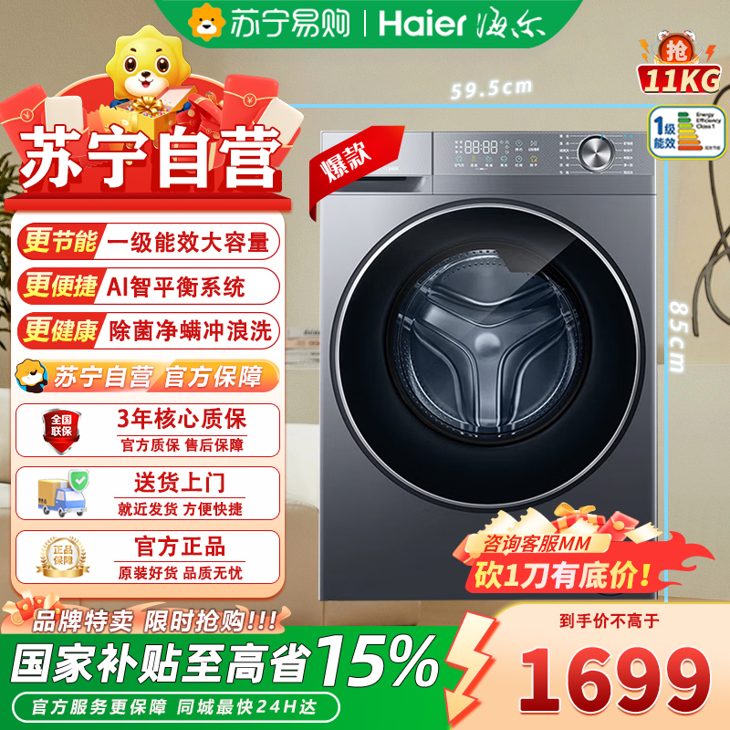 海尔滚筒洗衣机XQG110-L58E1 11kg大容量 1级能效 LED屏 智能除菌螨 极夜灰不锈钢内桶