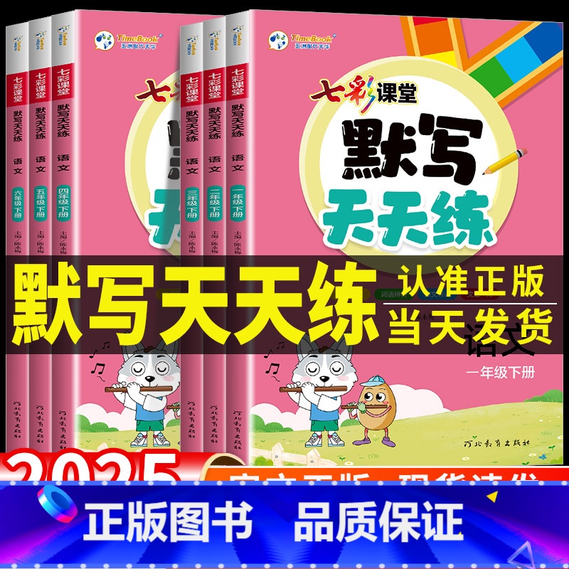 【2本】语文+数学人教版 三年级下 【正版】2025春七彩课堂语文默写天天练一二三年级四年级五六年级下册数学计算天天练英