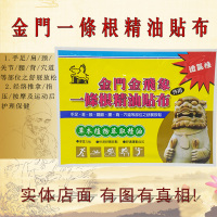 台湾原装正品金金飞象一条根精油贴布筋骨酸痛按摩贴膏通经活络