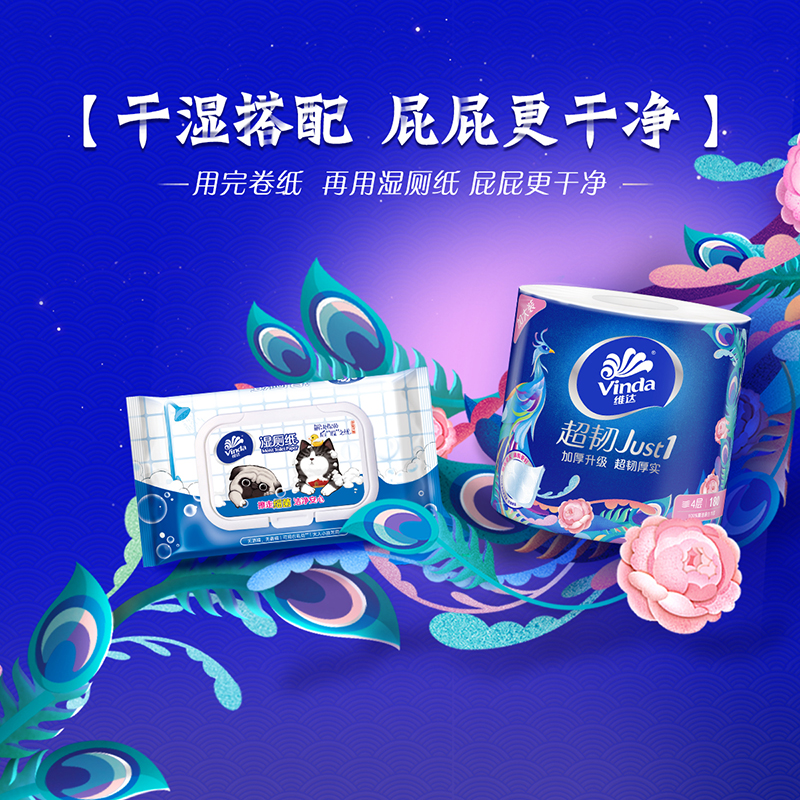 维达(Vinda) 卷纸 超韧just1颐和园联名四层180g*27卷卫生纸(整箱销售)(新老包装随机发货)高清大图