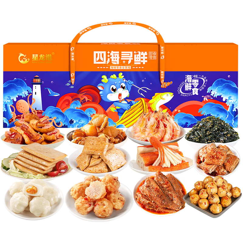 星龙港海鲜零食大礼包 即食海鲜零食 四海寻鲜(礼盒款) 1060g
