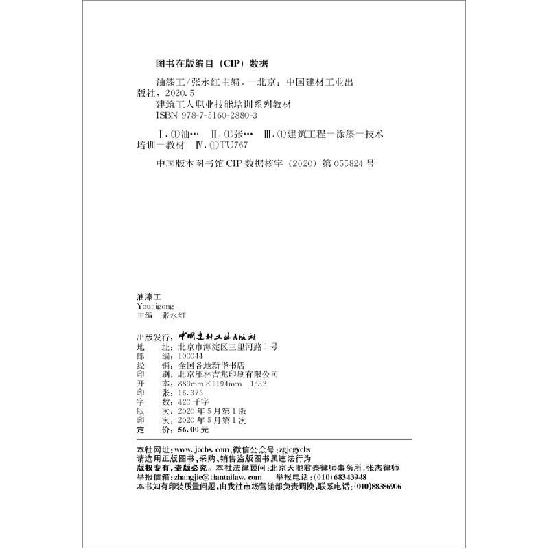 正版新书]油漆工张永红9787516028803高清大图