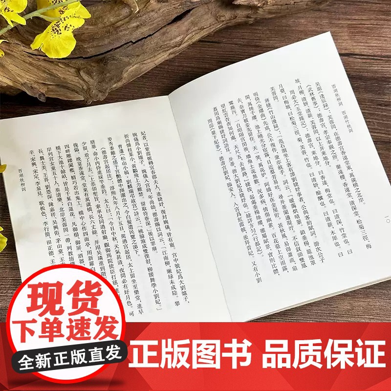 西湖秋柳词 西湖竹枝词 艺文丛刊第七辑 首次整理单行繁体竖排从诗歌中感受西湖的文化底蕴 中国国学经典书籍/杂学知识随笔文高清大图