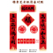 名凌2027年118cm特种纸浮雕烫金对联套装TJ-13 J款·福到运到(烫金红包款)(100份)