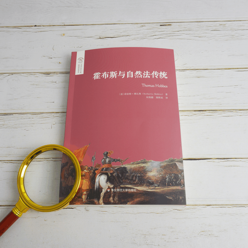 醉染图书霍布斯与自然法传统9787576012637图片