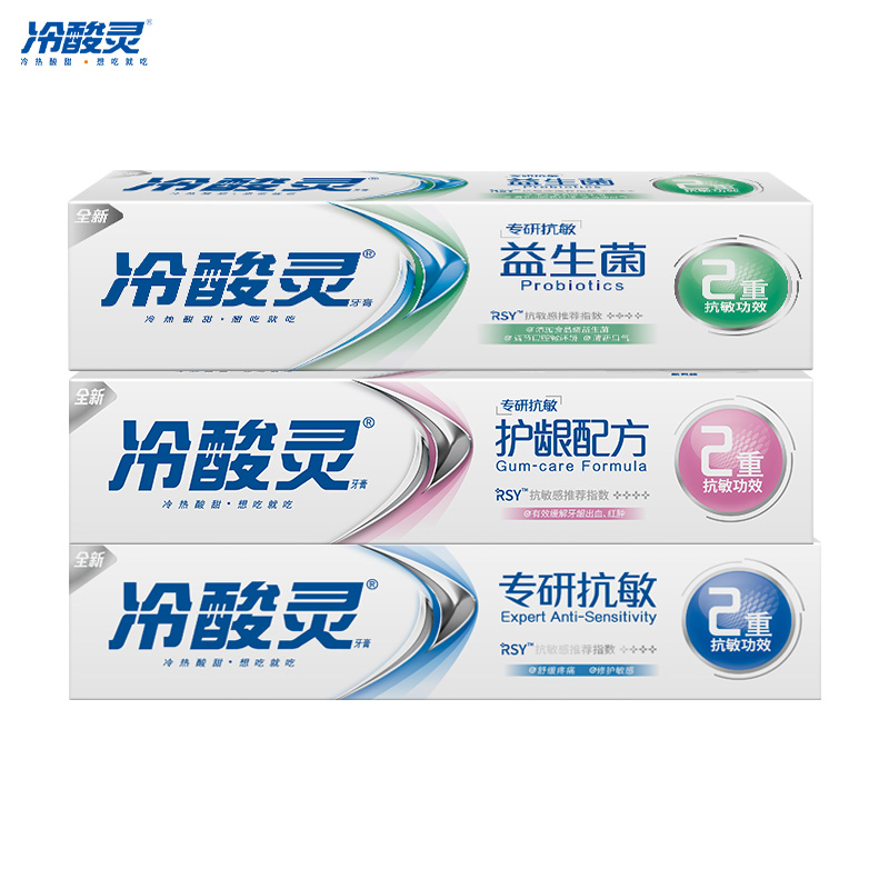 冷酸灵专研抗敏牙膏110g+冷酸灵护龈抗过敏牙膏110g+冷酸灵专研抗敏(益生菌)牙膏140g(新老包装随机发货)