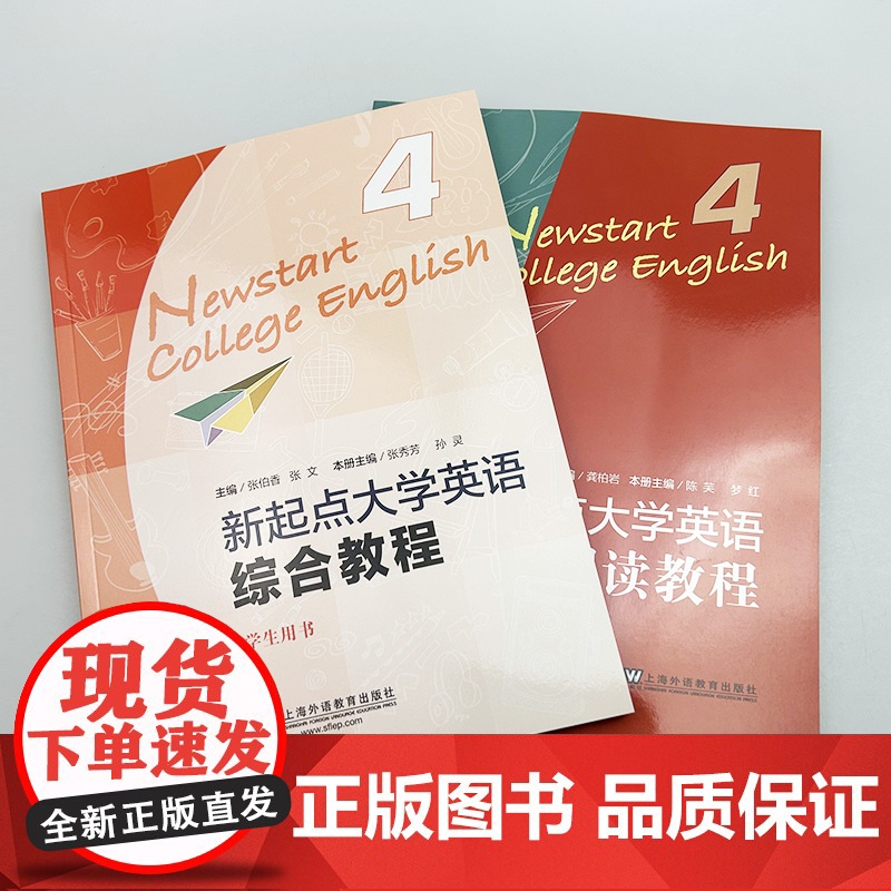 正版 2024版新起点大学英语综合教程4学生用书+阅读教程4附音频及数字课程(2本套装) 上海外语教育出版社高清大图