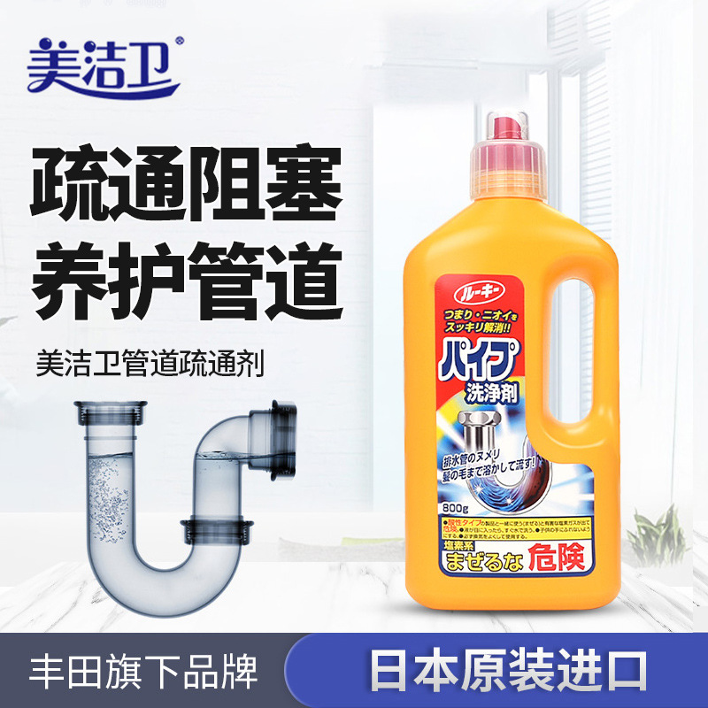 美洁卫日本原装进口强力油污分解溶解腐蚀堵塞管道疏通剂800ml