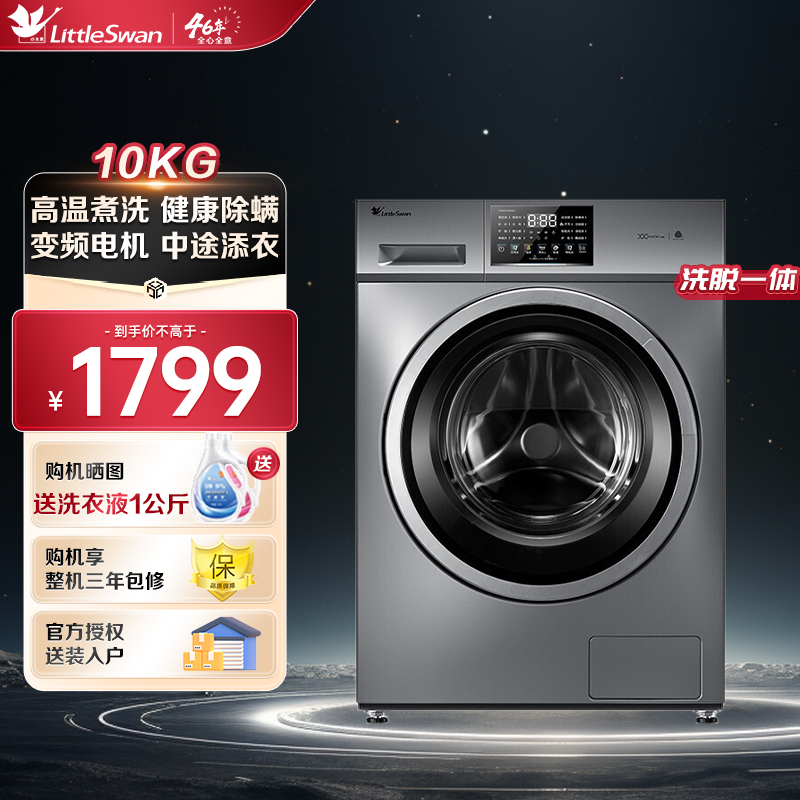 小天鹅洗衣机10KG大容量变频滚筒全自动家用洗脱一体 TG100V23WDY