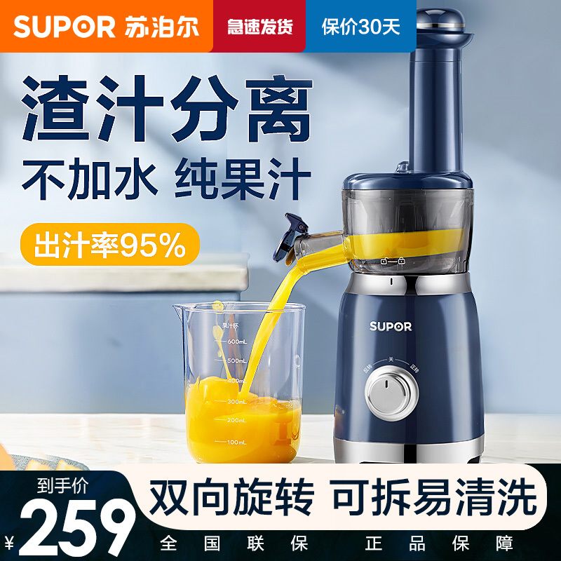 苏泊尔(supor)榨汁机家用原汁机渣汁分离果汁机果蔬机无刀网免加水纯
