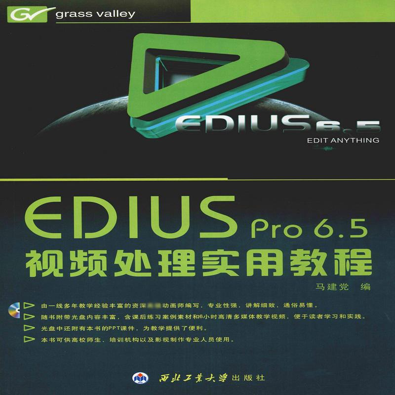 醉染图书EDIUS Pro 6.5视频处理实用教程9787561141高清大图
