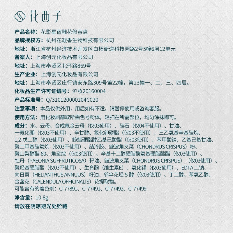 [内蒙地区可发]花西子花影星宿雕花修容盘2.0-四色-10.8g高清大图