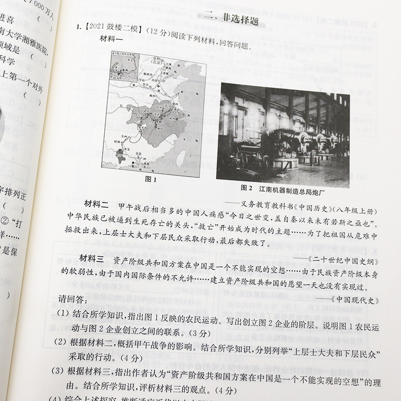 南京市三年中考分类详解 历史 九年级/初中三年级 [正版]2024新版 南京市各区三年中考模拟试卷分类详解 历史 三