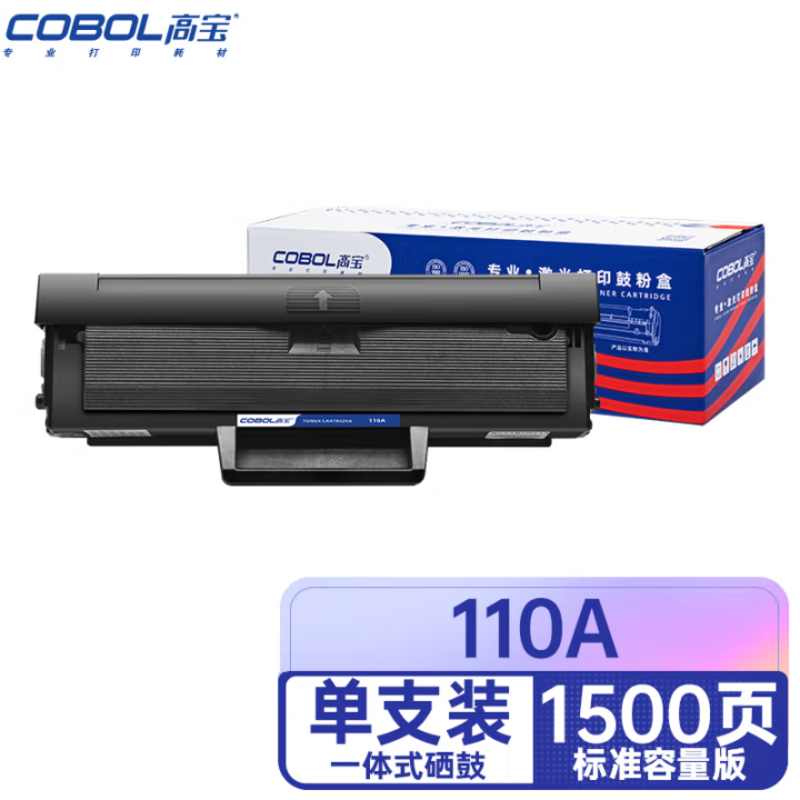 高宝(COBOL) 110A 硒鼓含芯片 适用惠普108A/108w/136a/136w/136nw/138p/138pn/138pnw/MFP/138fnw 1支