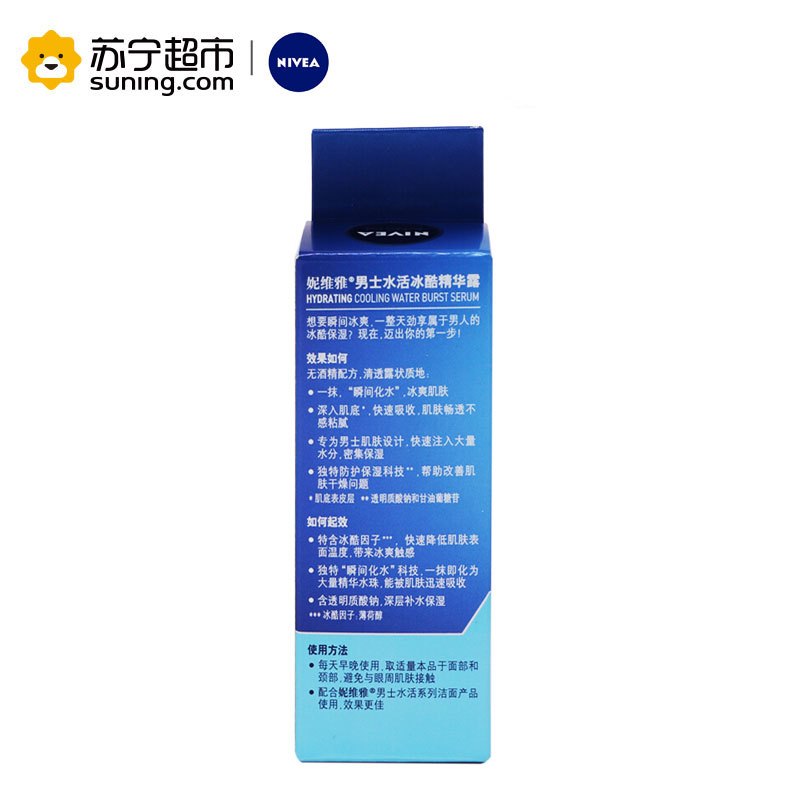 妮维雅(NIVEA)男士水活冰酷精华露10g(赠品)