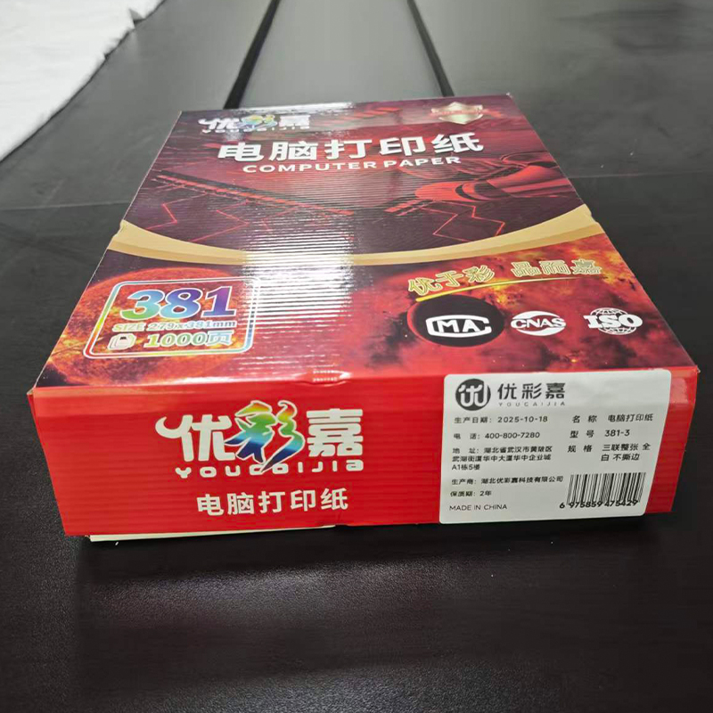 优彩嘉 电脑打印纸 三联整张 全白 不撕边 381-3 包高清大图