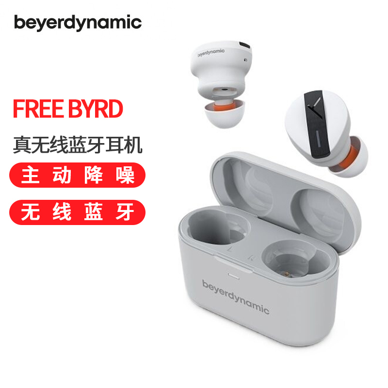 拜亚动力 拜雅Beyerdynamic Free BYRD真无线主动降噪蓝牙耳机入耳式HIFI耳塞 白色耳机
