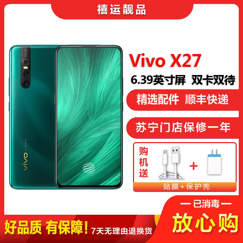 【二手9成新】vivo X27 翡翠色 8GB+128GB 全网通 安卓手机 6.39英寸屏 双卡双待 手机