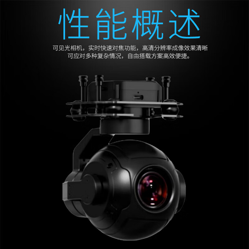 SOZYIN数智元六旋翼无人机10倍光学变焦吊舱SZY-10F-2高清大图