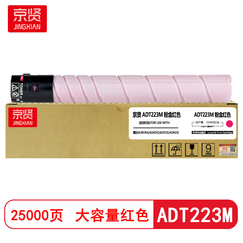 京贤ADT223M红色大容量粉盒 适用震旦AURORA ADC223/223S/283/ADC-256/285