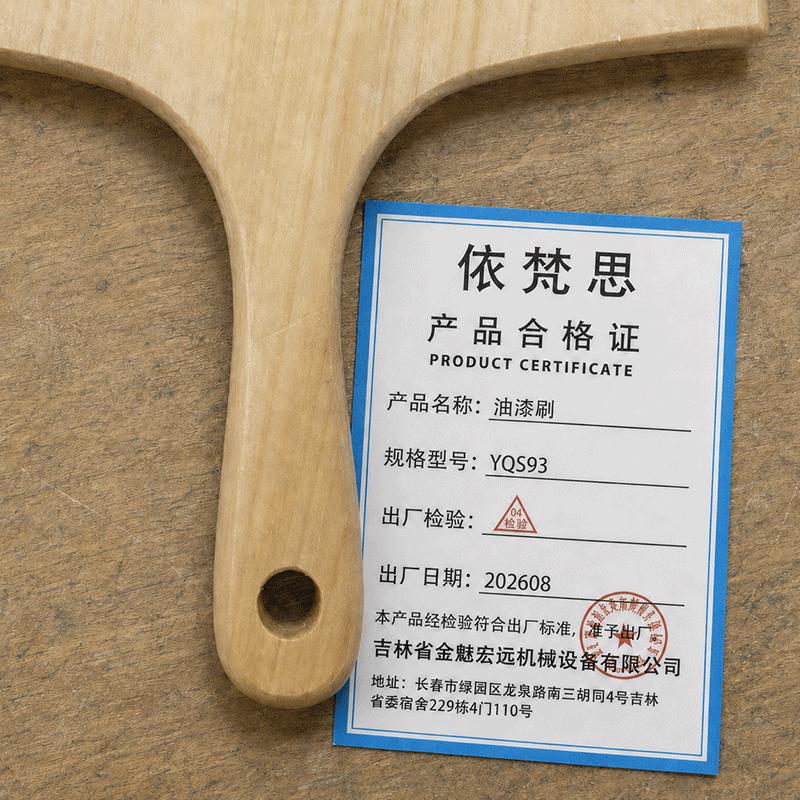 依梵思 油漆刷 YQS93 个高清大图