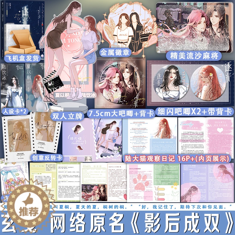 [醉染正版]必得特签版 逐光玄笺网络原名《影后成双》现代都市双女主小说晋江高人气娱乐圈GL小说高清大图