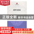 赵翼年谱新编