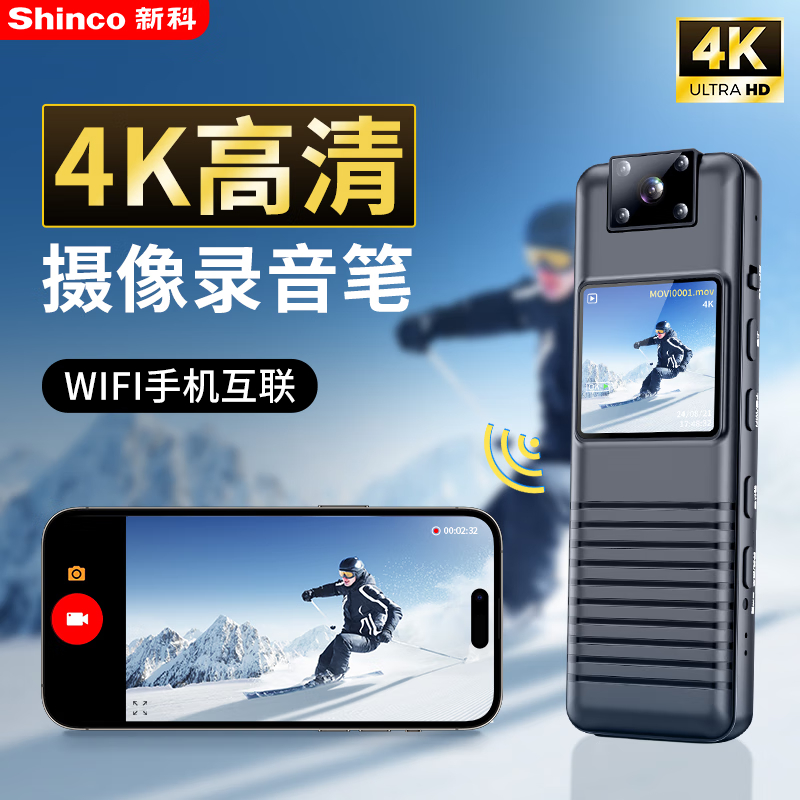 新科(Shinco)便携式摄像录音笔RV-09 64G 外出高清专业降噪夜视录音录像取证设备拍摄录一体