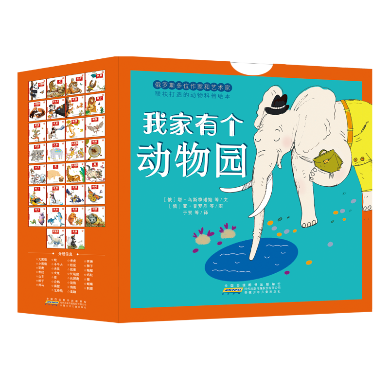 【诺森正版】我家有个动物园全套30册 儿童绘本阅读幼儿园3-6岁幼儿早教认知读物大中班小班书籍学前班U652HO