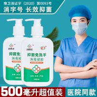 医院同款免洗凝胶]收藏优先发货 [医院同款免洗凝胶]500毫升1瓶装 消快灵免洗手消毒杀菌洗手液凝胶按压儿童家庭速干便携