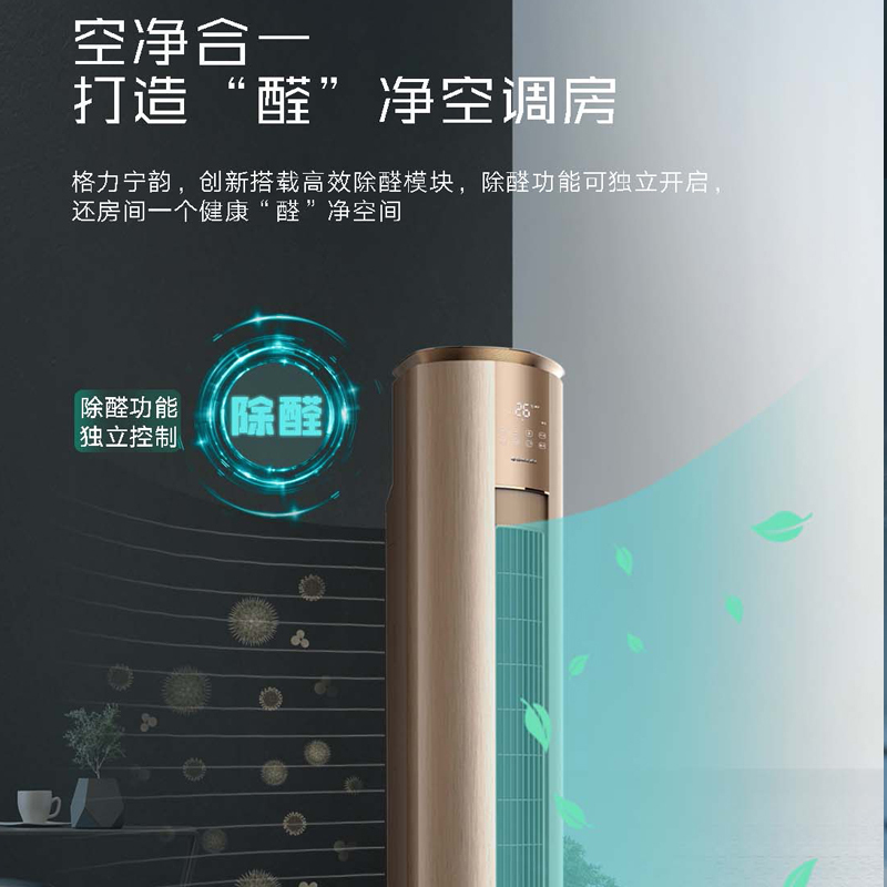 格力空调 宁韵 新一级能效 变频冷暖柜机 KFR-50LW/(50575)FNhAa-B1(SNWIFI)高清大图