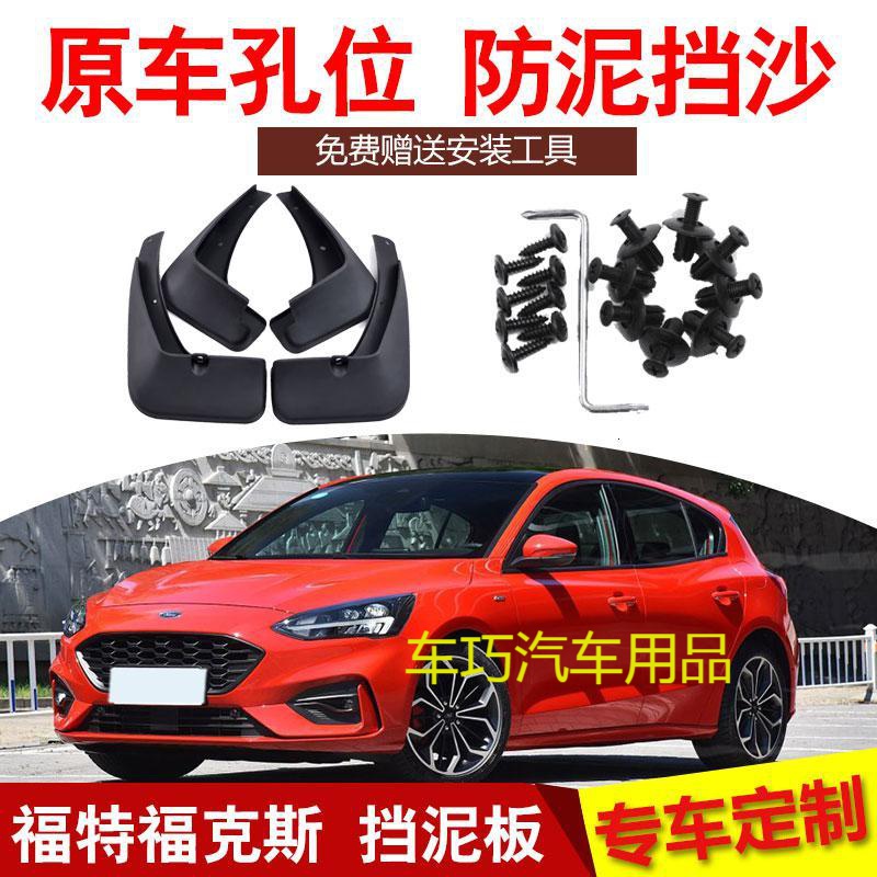 2015/2016/2017年福特新福克斯三厢两厢汽车挡泥板皮改装专用配件