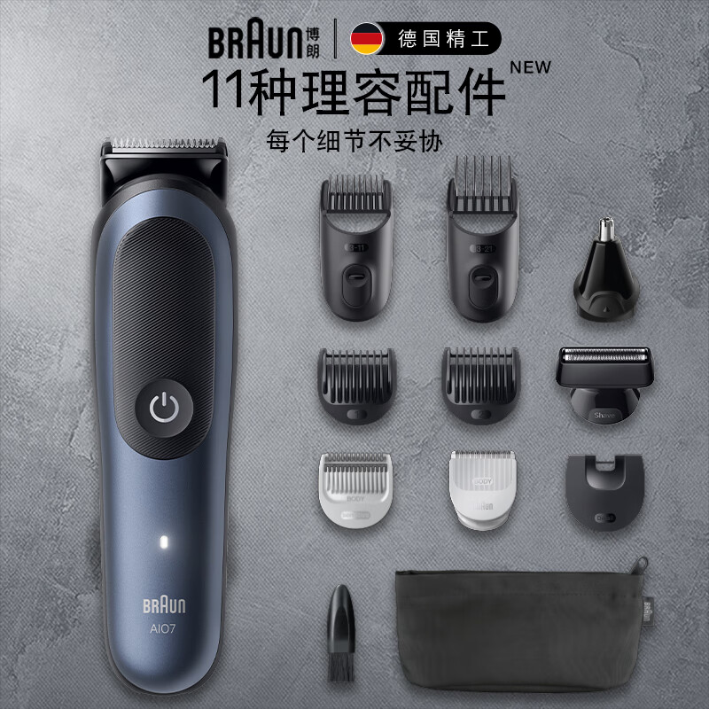 博朗(BRAUN)十一合一多功能理容器7系高清大图
