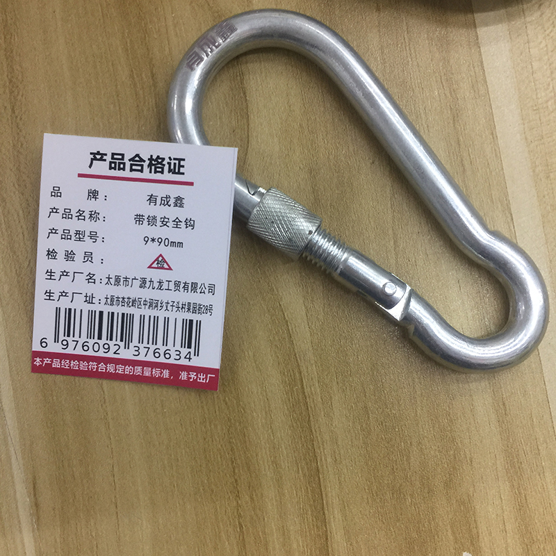 有成鑫 带锁安全钩 带螺母吊钩 挂钩 吊环 保险钩 9*90mm 个高清大图