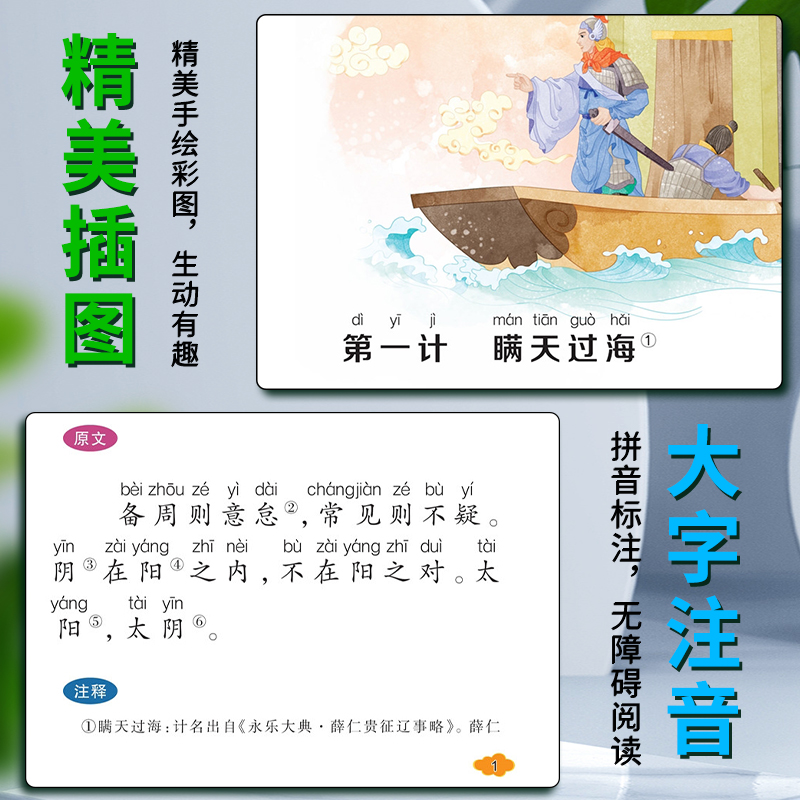 三十六计 [正版]爱不释手的成长经典三十六计邓敏华主编名家全程助读快乐阅读打造经典阅读典范彩图注音版无障碍阅读黑龙江美术高清大图