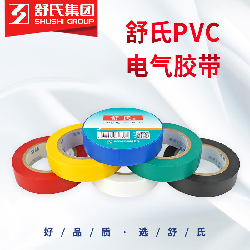 舒氏 PVC无铅阻燃电气绝缘胶带 红18mm×10m
