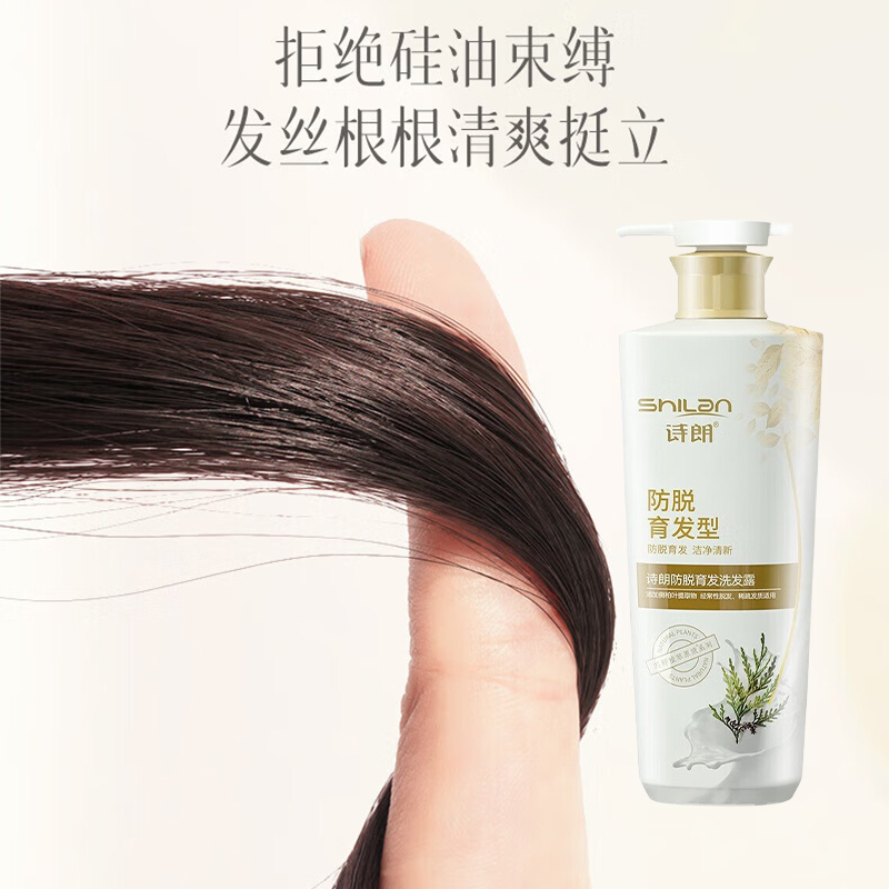 诗朗洗发露甄养洁净丰盈蓬松清新植萃防脱固发500gSL05高清大图