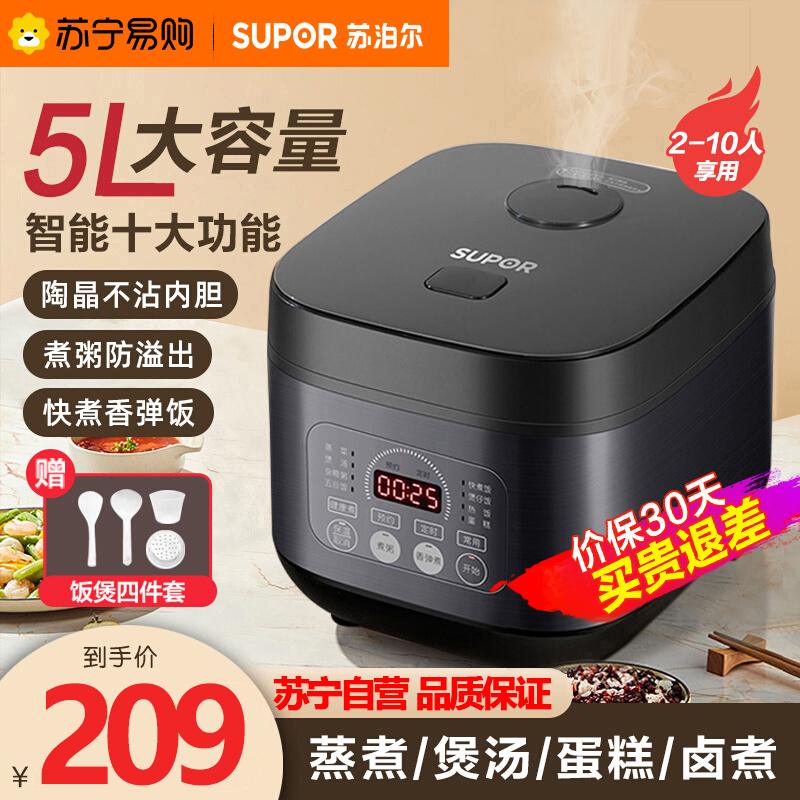 苏泊尔(SUPOR)电饭煲电饭锅5L铜晶不粘内胆2-8人前置大屏面板杂粮养生饭多功能家用智能电饭煲SF50FC996