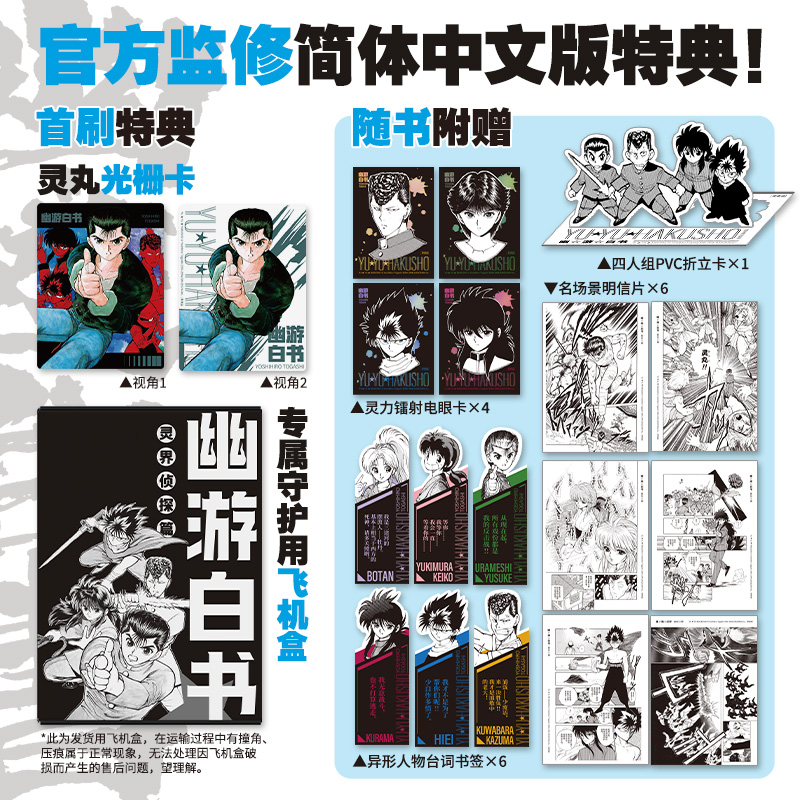 [正版]首刷简中版幽游白书 灵界侦探篇(全6册) 赠首刷光栅卡 飞机盒发货 富坚义博著 出版社图书高清大图