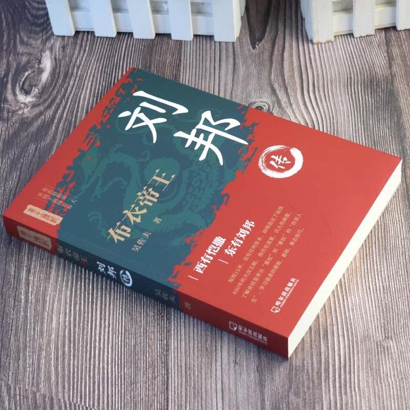 [2册]刘邦传+曹操传 [正版]2册 布衣帝王刘邦传+一代枭雄曹操传 三国历史人物传记 读透权谋看懂人性 中国古代历史帝高清大图